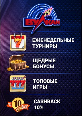 Бонусы и акции казино